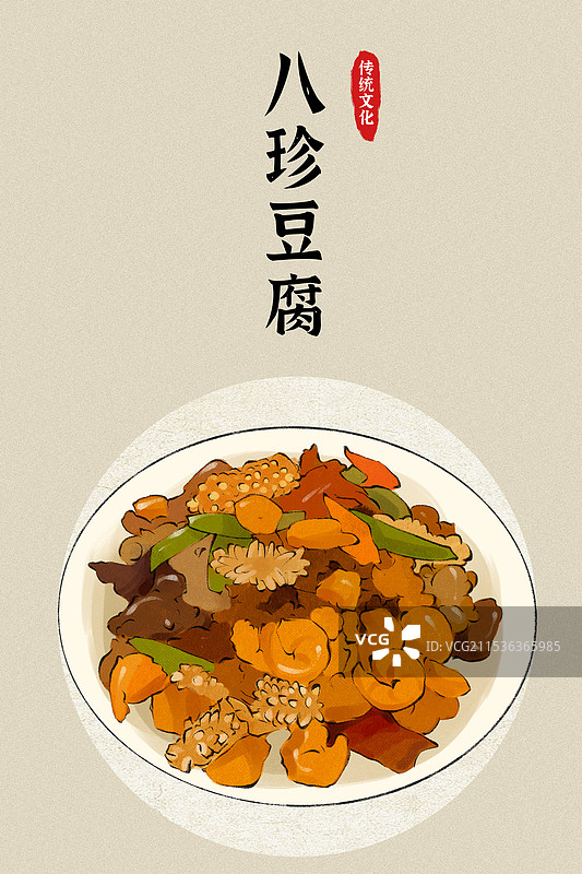 八珍豆腐-天津特色传统美食土特产小吃插画海报图片素材