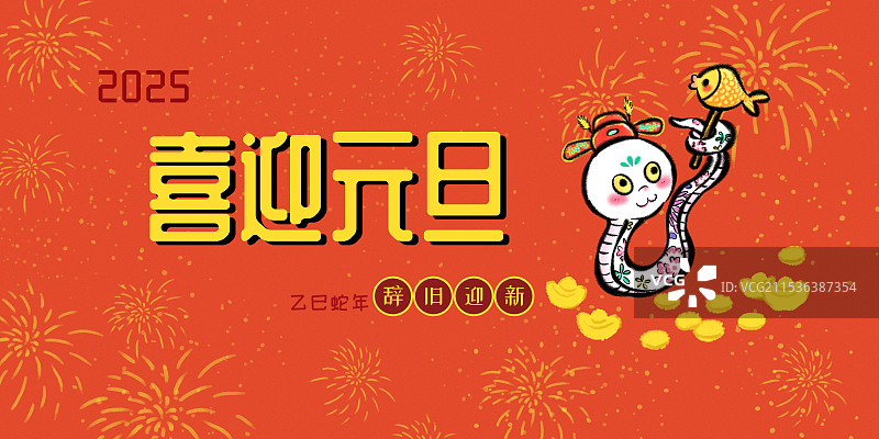 中国风剪纸系列生肖蛇卡通形象海报设计--2025蛇年图片素材