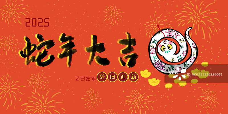 中国风剪纸系列生肖蛇卡通形象海报设计--2025蛇年图片素材