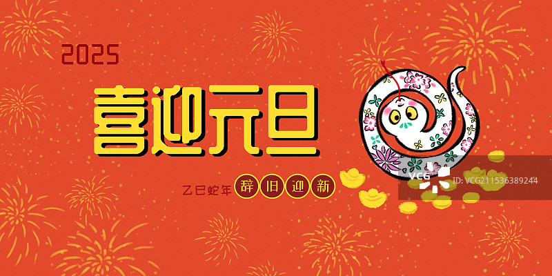 中国风剪纸系列生肖蛇卡通形象海报设计--2025蛇年图片素材
