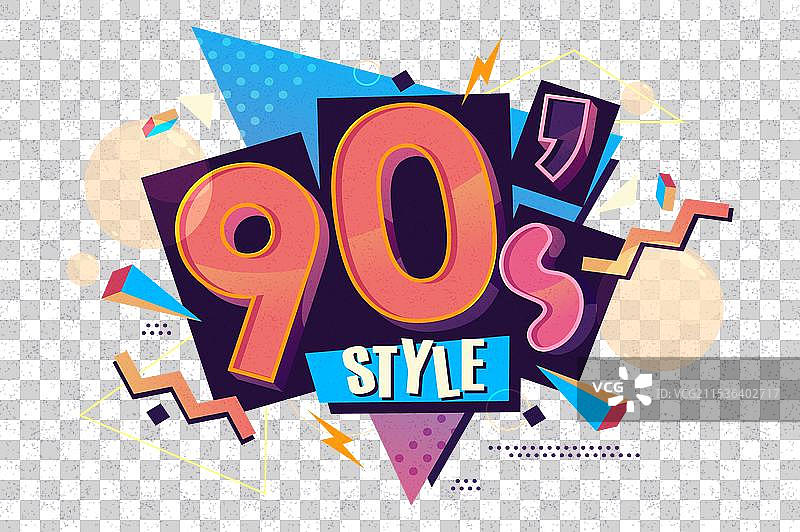 九十年代风格的复古横幅 90年代传单 90标志图片素材
