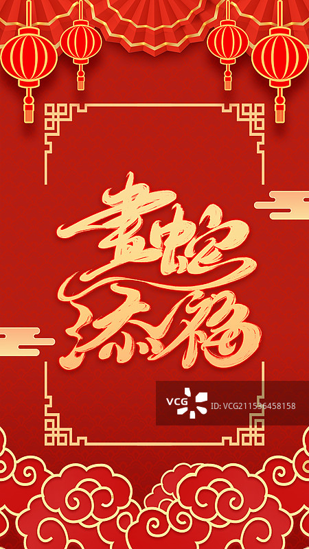 新中式高级感2025年新年蛇年节日元旦新年跨年企业年会新年剪纸灯笼金蛇迎春插画元素图片素材