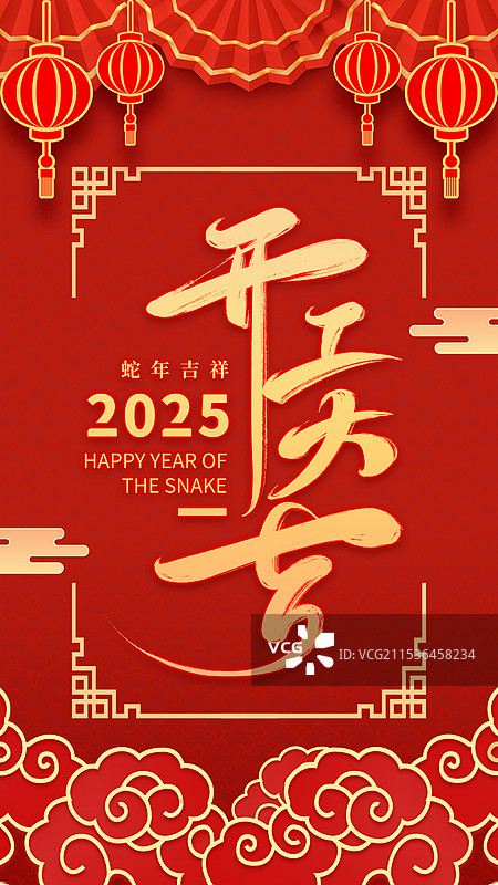 新中式高级感2025年新年蛇年节日元旦新年跨年企业年会新年剪纸灯笼金蛇迎春插画元素图片素材