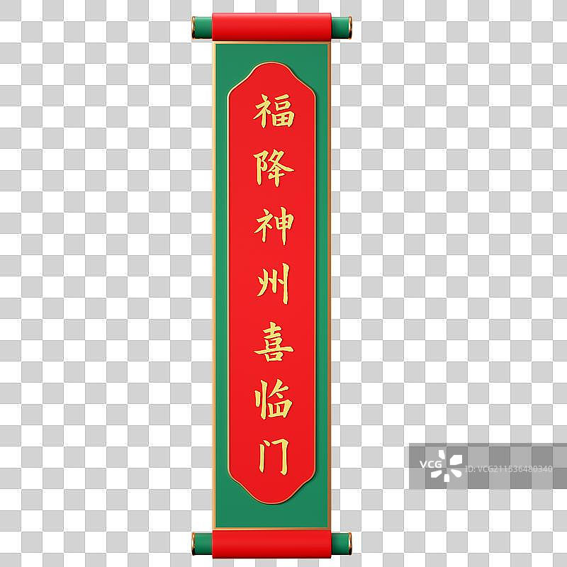 C4D渲染新中式国风高级感节日新年春节元旦跨年年会剪纸灯笼对联祥云折扇梅花3D插画元素图片素材