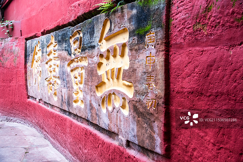 乐山乌尤寺图片素材