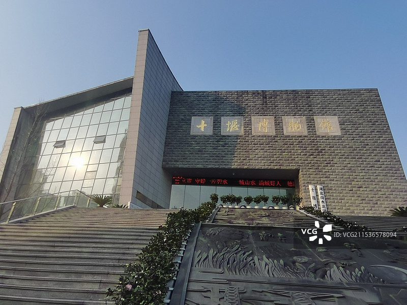 湖北十堰博物馆（湖北南水北调博物馆）图片素材