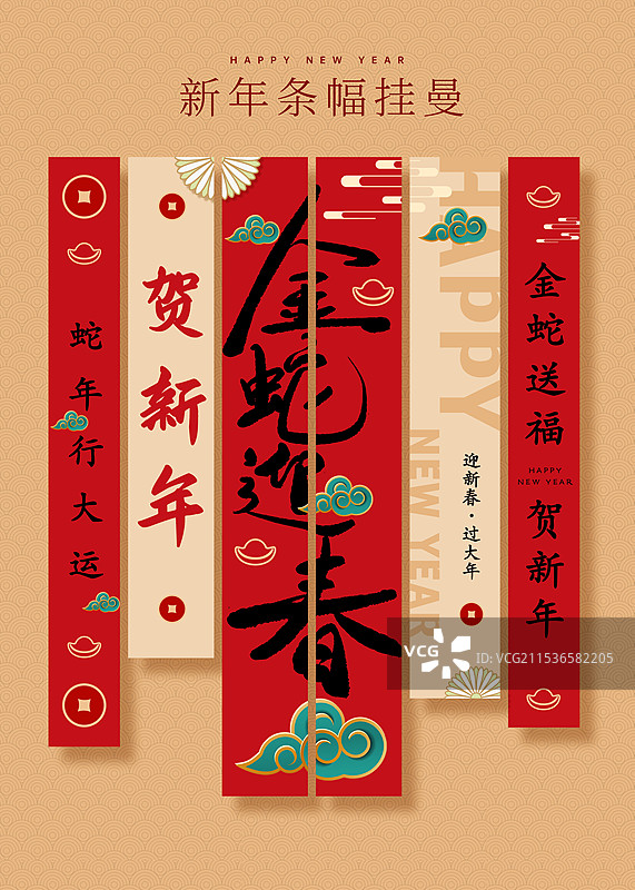 新年企业年会条幅挂曼，新年晚会竖幅图片素材