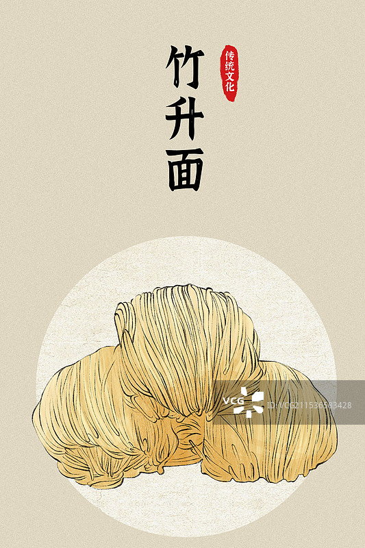 竹升面-澳门特色传统美食土特产小吃插画海报图片素材