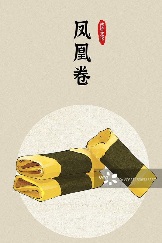 澳门凤凰卷-澳门特色传统美食土特产小吃插画海报图片素材