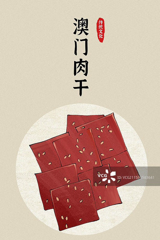 澳门肉干，猪肉脯-澳门特色传统美食土特产小吃插画海报图片素材