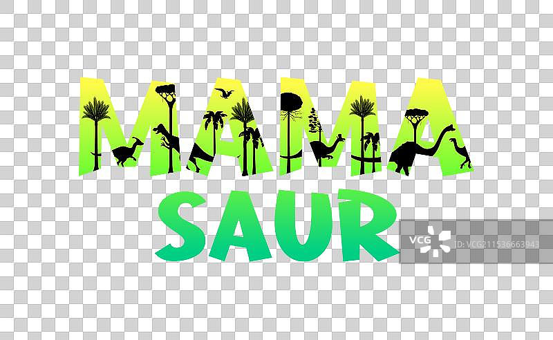 妈妈龙T恤上的恐龙剪影名言图片素材