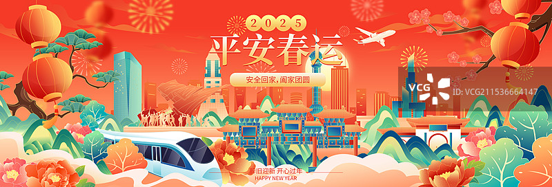 国风新年春节平安春运石家庄城市建筑矢量插画海报图片素材