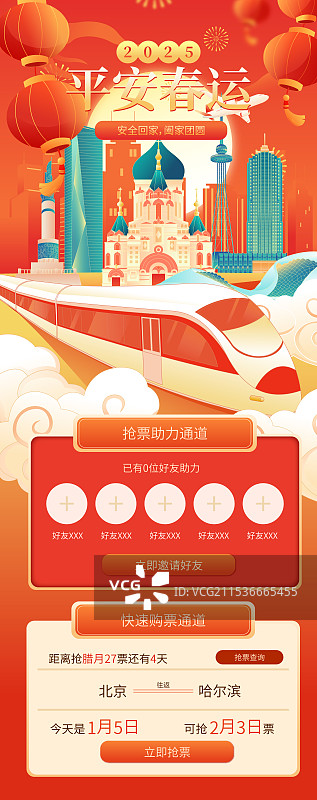 国风新年春节平安春运哈尔滨城市建筑矢量插画海报图片素材