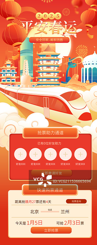 国风新年春节平安春运兰州城市建筑矢量插画海报图片素材