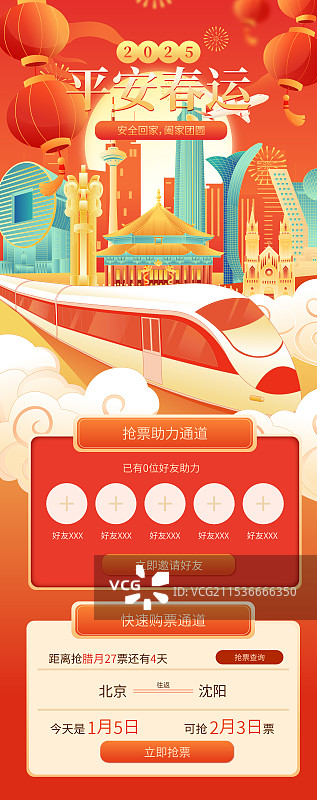 国风新年春节平安春运沈阳城市建筑矢量插画海报图片素材