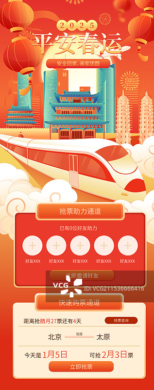国风新年春节平安春运太原城市建筑矢量插画海报图片素材