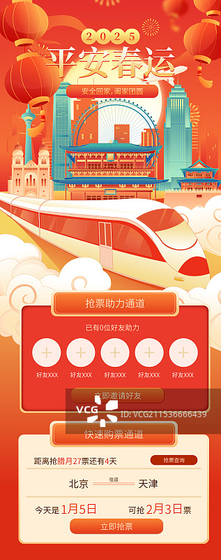 国风新年春节平安春运天津城市建筑矢量插画海报图片素材