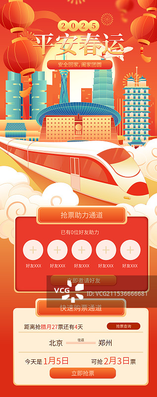 国风新年春节平安春运郑州城市建筑矢量插画海报图片素材