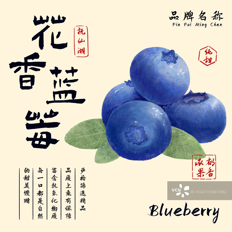 手绘新中式国风花香蓝莓包装图片素材