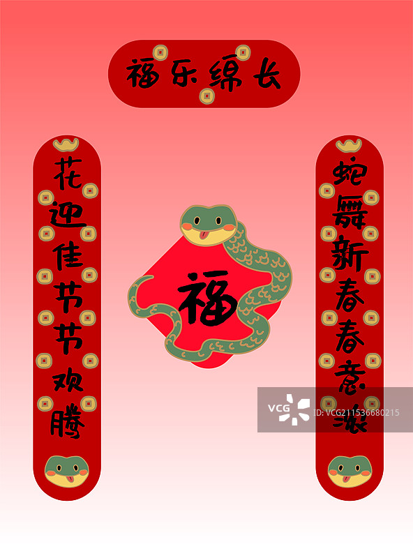 蛇年对联矢量模板图片素材