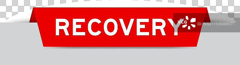 红色插入标签，上面写着“恢复”图片素材