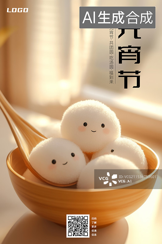 【AI数字艺术】元宵节可爱汤圆海报图片素材