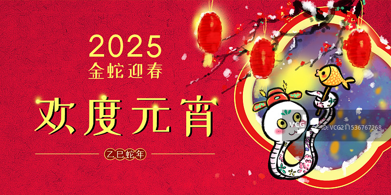 中国风剪纸系列生肖蛇卡通形象海报设计--2025蛇年图片素材