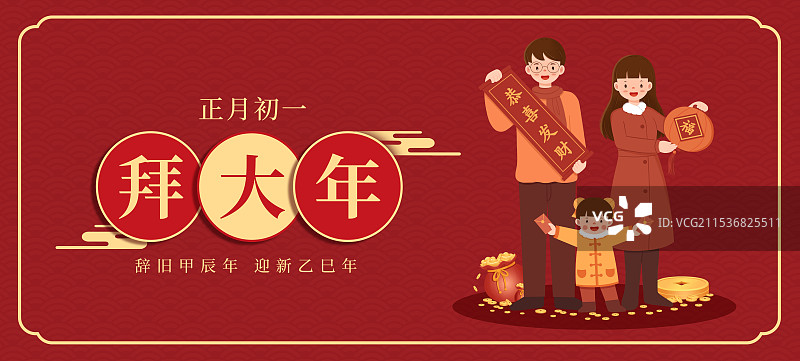正月初一拜大年海报设计(横版)图片素材