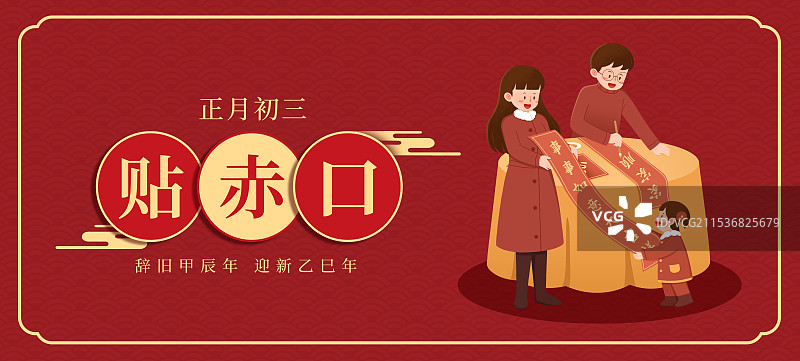正月初三贴赤口海报设计(横版)图片素材