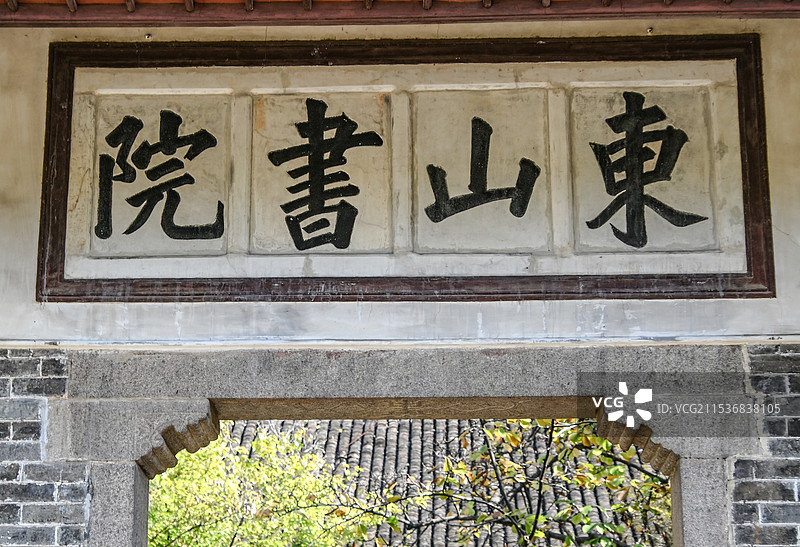 湘潭市湘乡东山书院旅游区图片素材