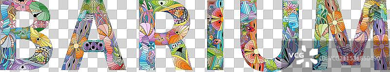 以抽象手绘风格呈现的“钡”字图片素材