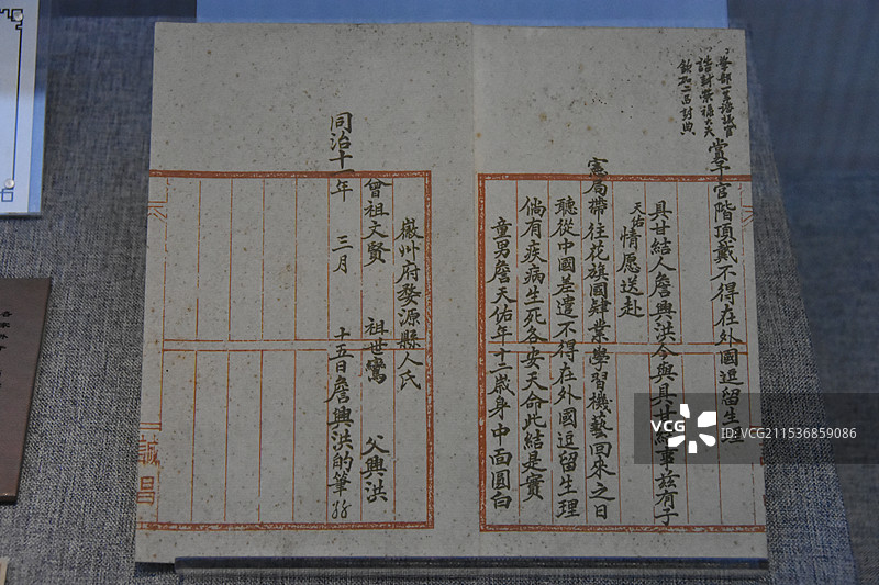 詹兴洪送子出国留学甘结（合约）图片素材