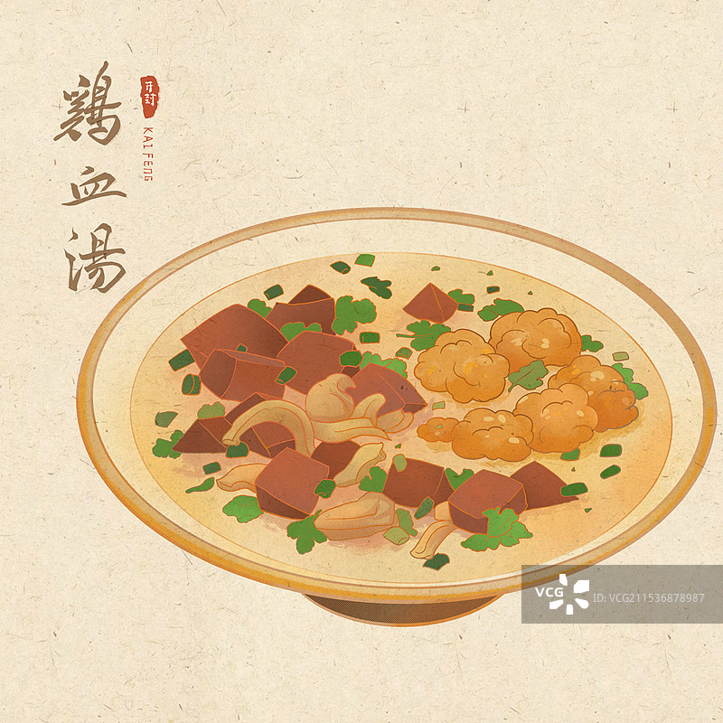 鸡血汤老鸭汤鸭血粉丝汤开封特色小吃手绘插画图片素材