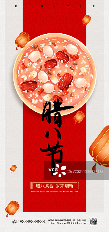 腊八节日海报，腊八节极简风格手机海报图片素材