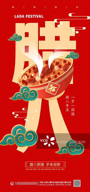 腊八节日海报，腊八节极简风格手机海报图片素材