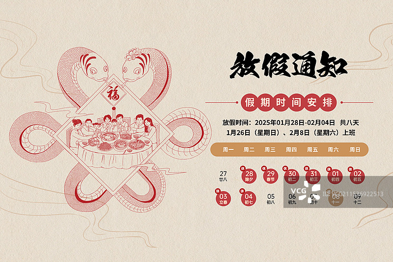 2025新年放假通知 日历排版插画海报模版 双蛇中国结与阖家团圆创意 民族风剪纸线条画 横版图片素材