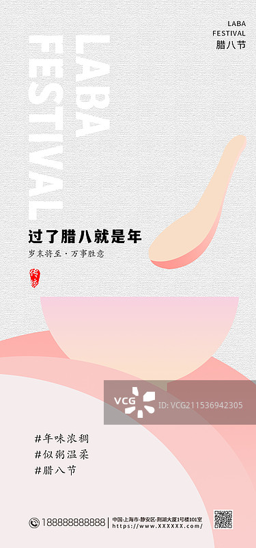 腊八节，腊八手机海报图片素材