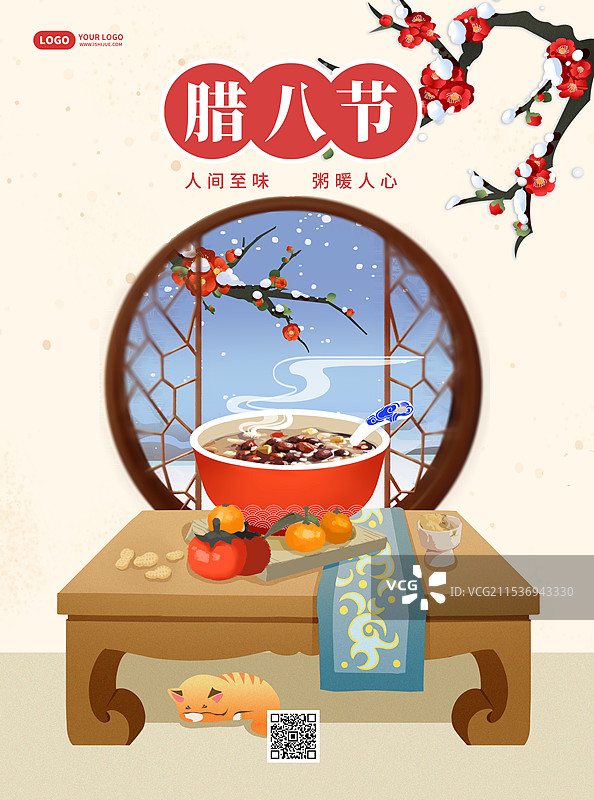 腊八节国潮风海报图片素材