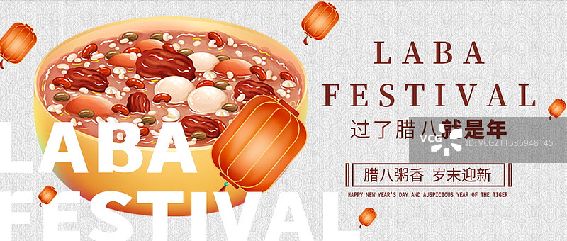 腊八节微信首图，腊八节新媒体宣传图图片素材