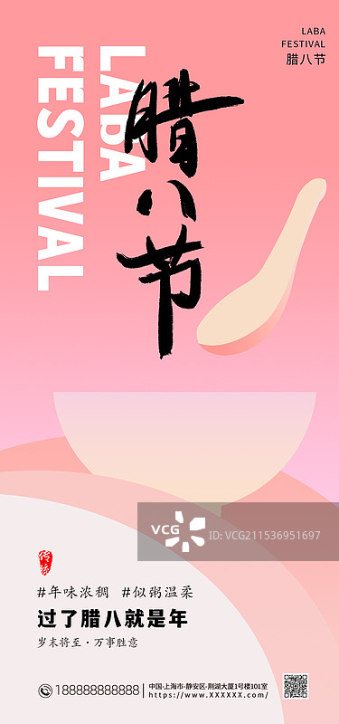 腊八节手机海报，渐变风格极简腊八节海报图片素材