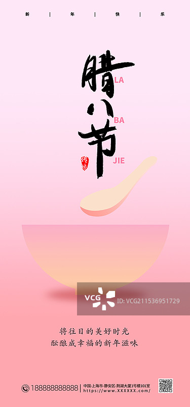 腊八节手机海报，渐变风格极简腊八节海报图片素材