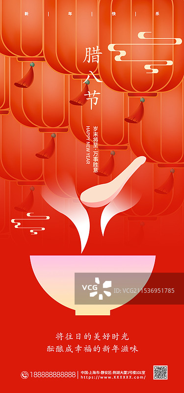 腊八节手机海报，渐变风格极简腊八节海报图片素材