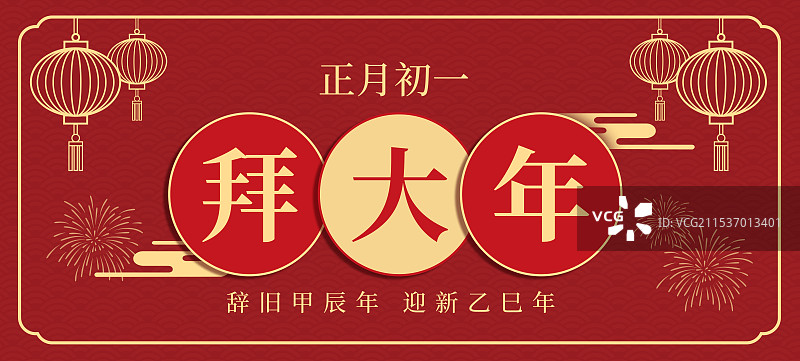 正月初一拜大年海报设计(横版)图片素材