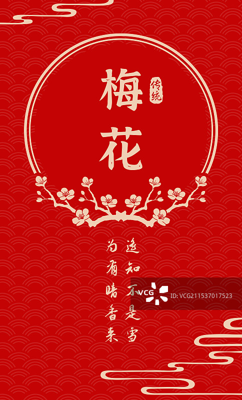 梅花红色喜庆春节卡片设计模板图片素材