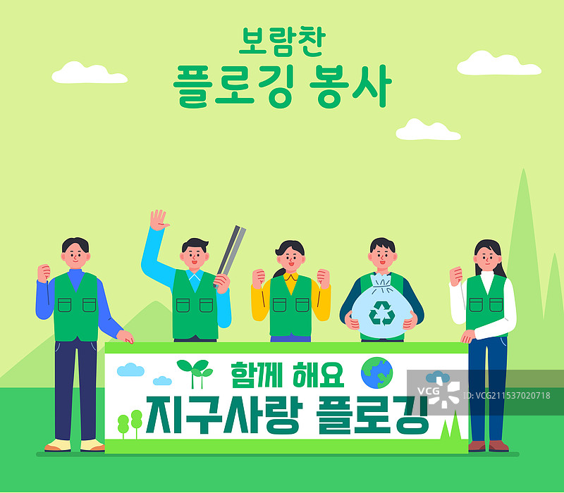 志愿者，帮助之手，清理跑步，清理，环境保护图片素材