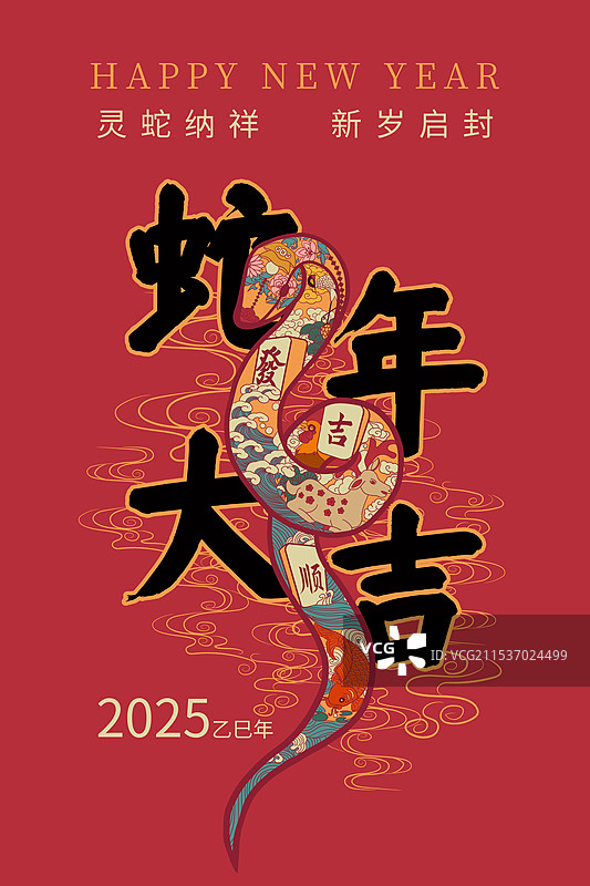 蛇年海报图片素材
