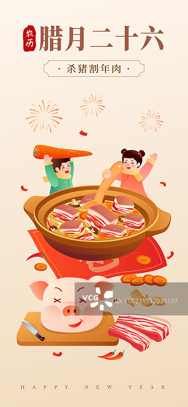中国传统年俗文化 腊月二十六杀猪割年肉 炖大肉插画海报图片素材