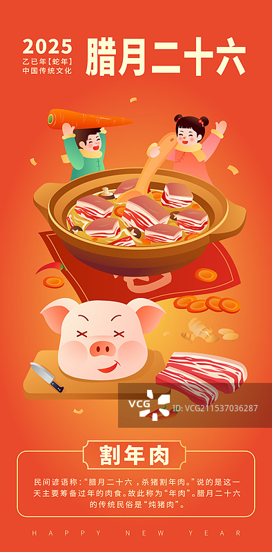 中国传统年俗文化 腊月二十六杀猪割年肉 炖大肉插画海报图片素材