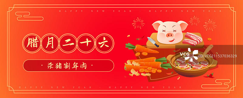 中国传统年俗文化 腊月二十六杀猪割年肉 炖大肉插画海报图片素材