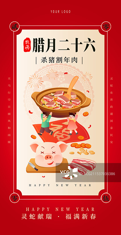 中国传统年俗文化 腊月二十六杀猪割年肉 炖大肉插画海报图片素材